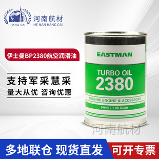 BP2380���՜u݆�C�� MIL-PRF-23699F��׼946ml/Ͱ 2380���՝�����