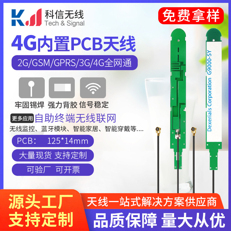 2g 3g 4g内置天线路由器网卡4g全频段高增全向天线模块PCB天线