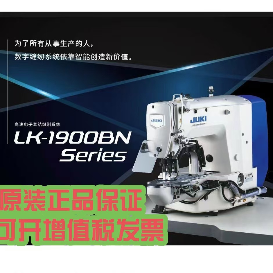 批发jUKI重机祖奇LK-1900BN打枣车套结机锁边机电动高效高针速