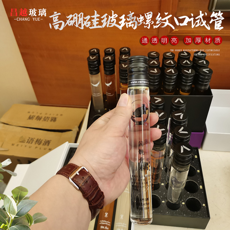 高硼硅玻璃螺纹口试管实验室培养管密封液体玻璃分装瓶厂家批发