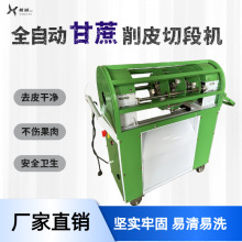 商用甘蔗去皮机 全自动甘蔗去根剥皮切断一体机摆摊神器