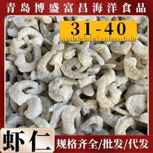白虾仁31/40 单冻虾仁21/25无冰大虾仁40/50虾仁商用批发代发团购