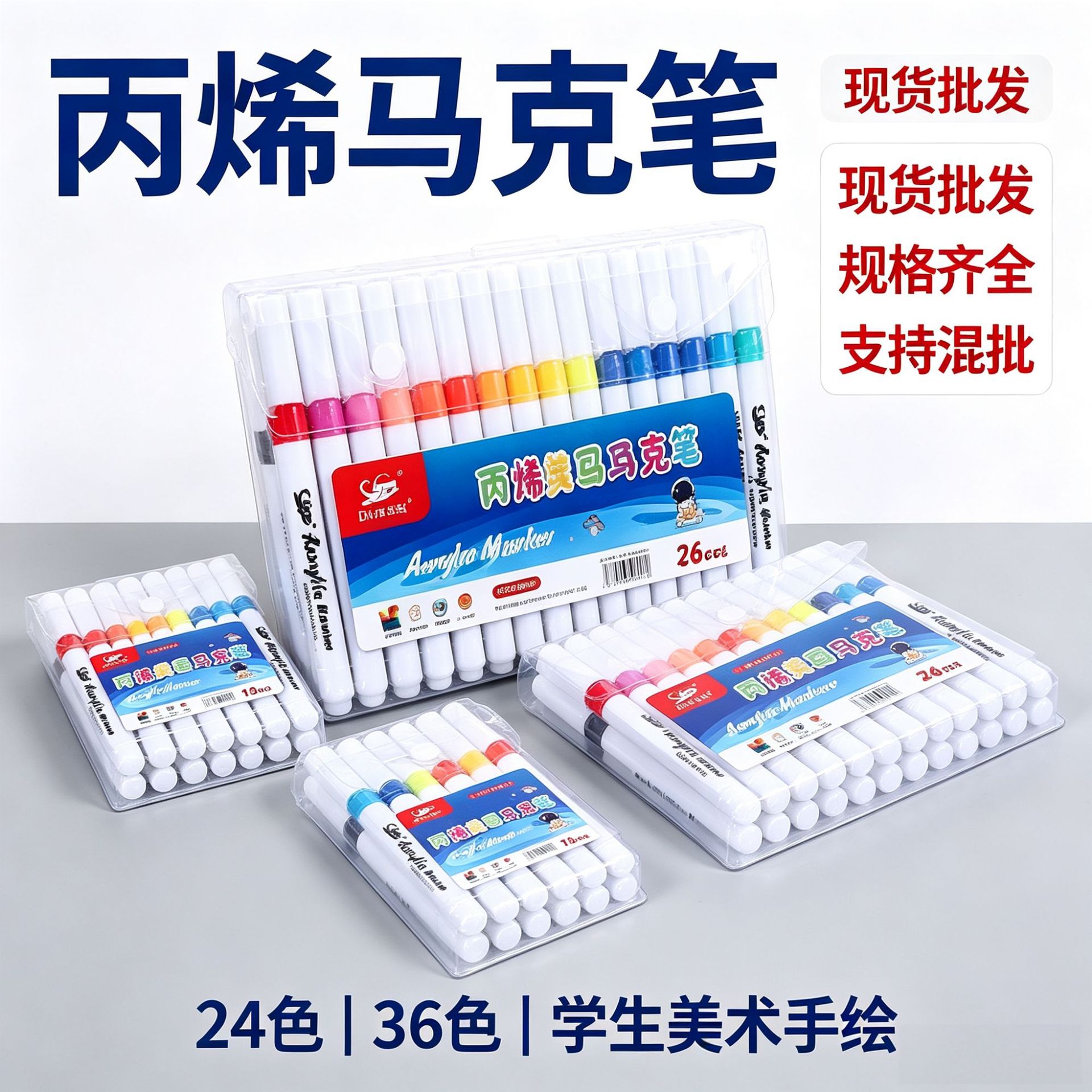 现货丙烯马克笔套装 可叠色儿童绘画涂鸦 工厂直供丙烯马克笔袋装