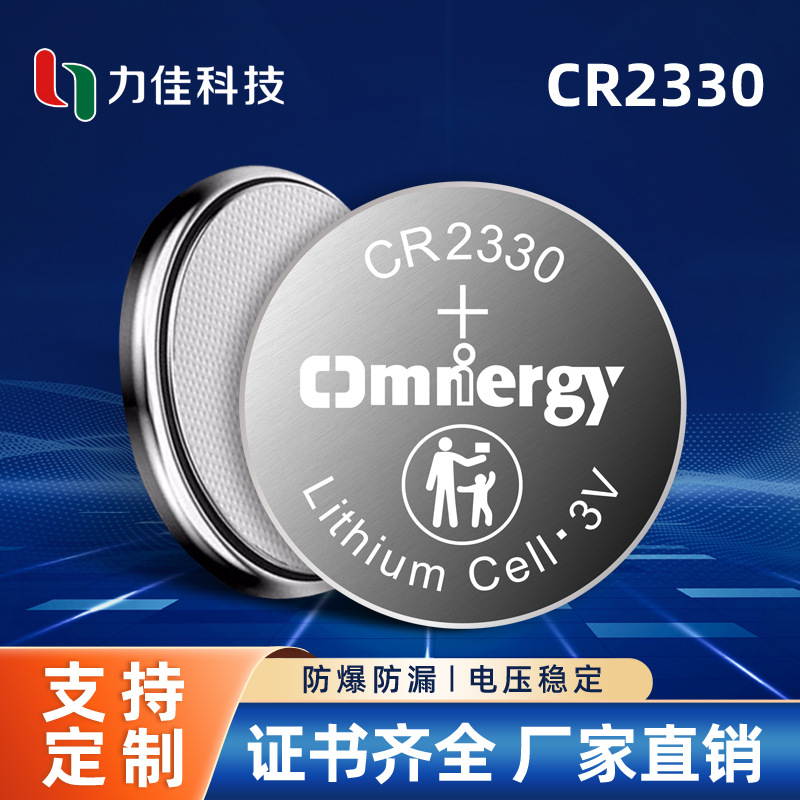 力佳工厂CR2330 3V纽扣电池适用于计时器烟雾报警器机械汽车钥匙