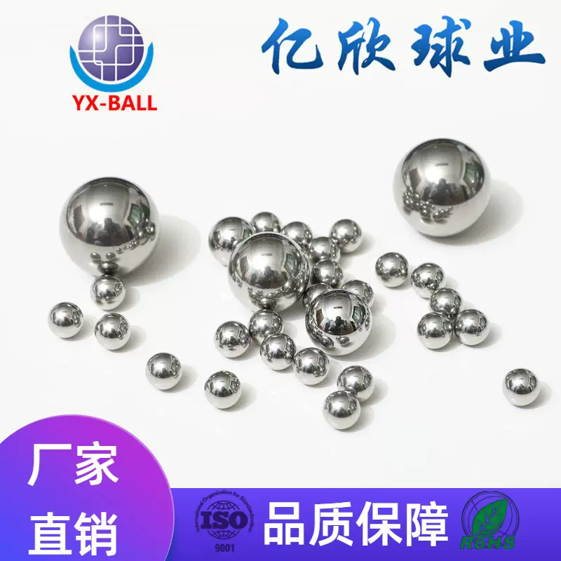 不锈钢珠0.30-60mm防锈 耐蚀腐滚珠高精度不锈钢球