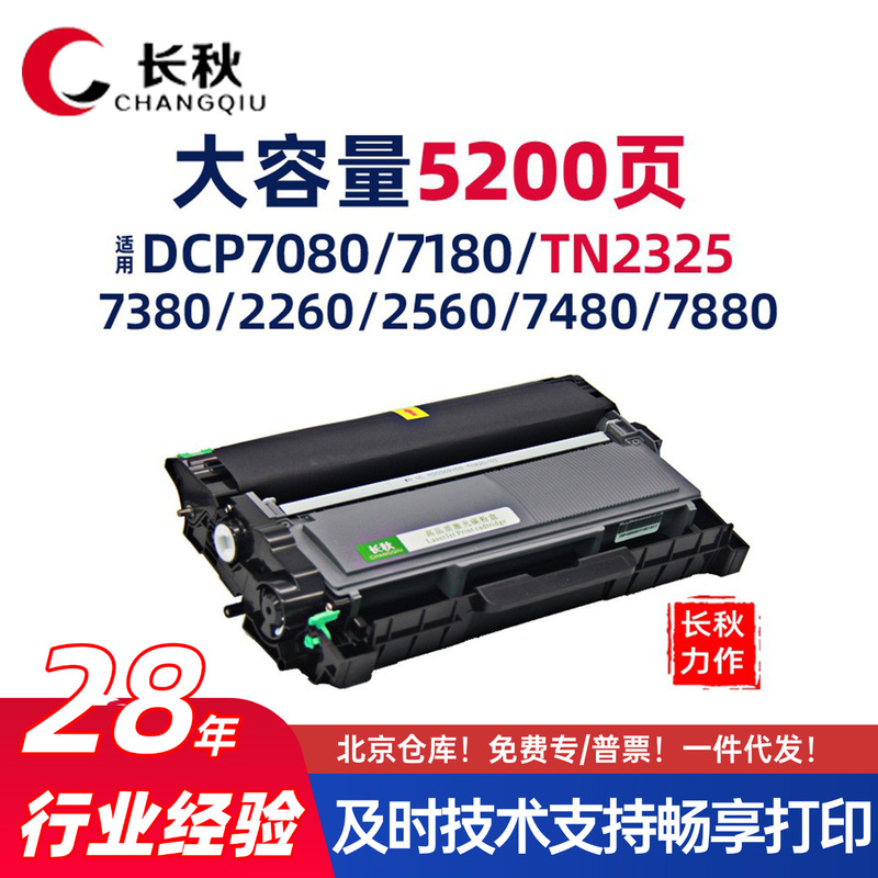 For Brother TN2325/7080D Toner Cartridge 7480/7180 Toner Cartridge 7380/2260DN Printer Cartridge