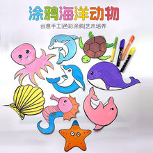 儿童手绘涂鸦海洋动物幼儿园创意手工海豚章鱼幼儿园美术涂色卡片