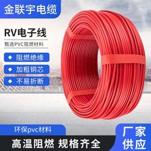 廠家批發RV電線家用阻燃機械設備電子導線電線單芯多股純銅電子線