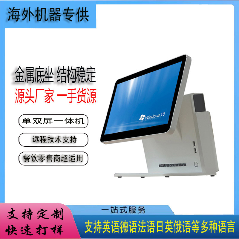 双屏智能超市百货超市餐饮奶茶烘焙店触摸屏商用收银机一体机