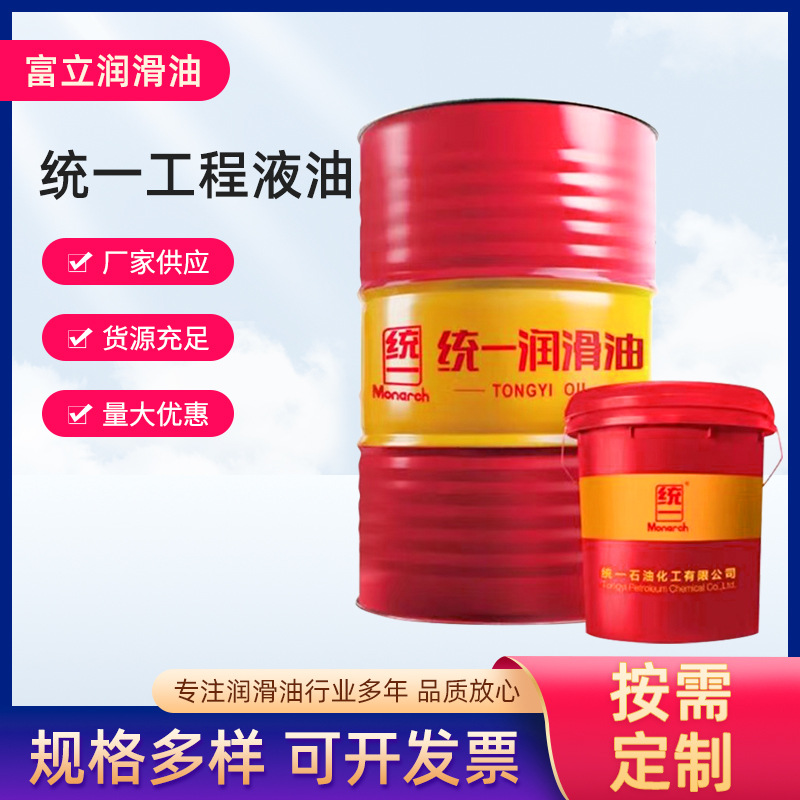 原厂正品统一液压油统一加威抗磨液压油46号68号200L/桶润滑油