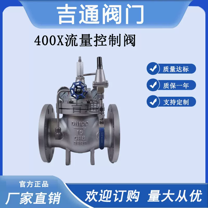 400X流量控制阀 可调式多功能水利控制阀不锈钢400X流量控制阀