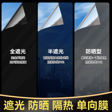 防晒隔热膜窗户全遮光玻璃贴纸防窥遮阳不透光单向透视贴膜玻璃膜