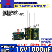 ����ֱ�� 16V1000UF 10*17mm��Ƶ���賤������������1001UF16V