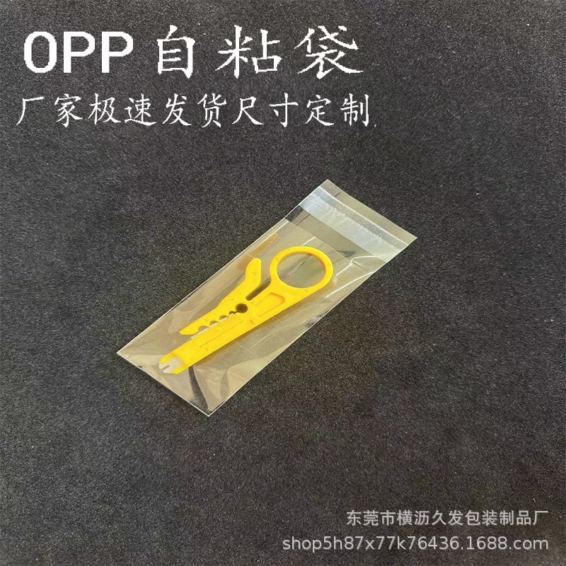 厂家OPP透明自粘袋玩具手机壳数据线耳机数码小饰品产品塑料包装