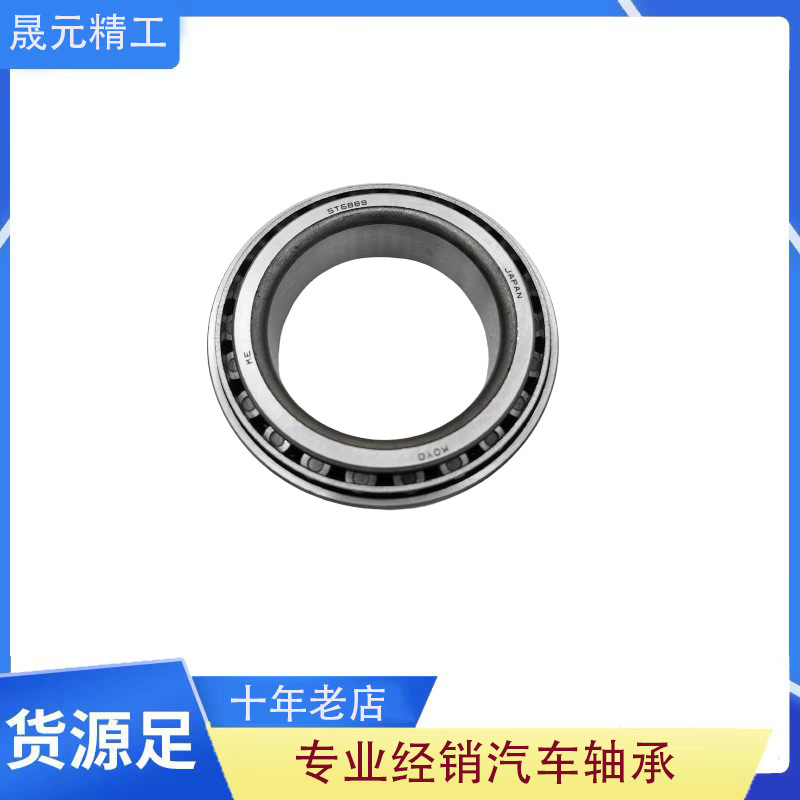 ST5889  ST4592-1 汽车变速箱轴承 差速器轴承 波箱轴承 现货供应