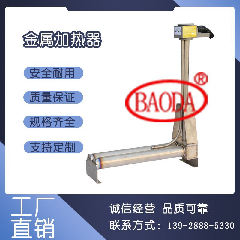 保达 (BAODA) 供应工业纯钛电加热器 / 低浓度酸性液体金属加热器
