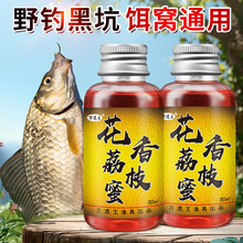花香荔枝蜜黑坑春夏秋冬鲤鲫草鳙诱食开口鱼饵窝料添加剂钓鱼小药
