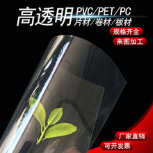 高透明PVC塑料片超薄塑料硬板 可定 制PET塑料片相框硬胶片