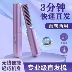 新款二合一迷你直发梳无线卷发棒两用负离子持久定型充电便携夹板