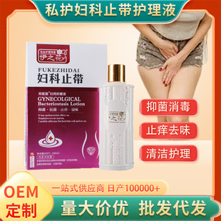 Female Private Internal and External Herbal Cleaning No-Wash Nourishing Private Parts Care Anti-Itch Leucorrhea Antibacterial Gynecological Daughter Lotion