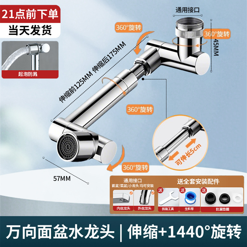 Robotic Arm 1080-Degree Universal Faucet Rotating Aerator Extension Spout Splash-Proof Swing Arm