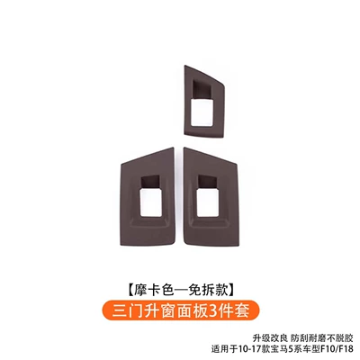Door Handle F10 Interior Armrest, Armrest, handle, handle - three-door-window-panel-3-piece-set-mocha-color