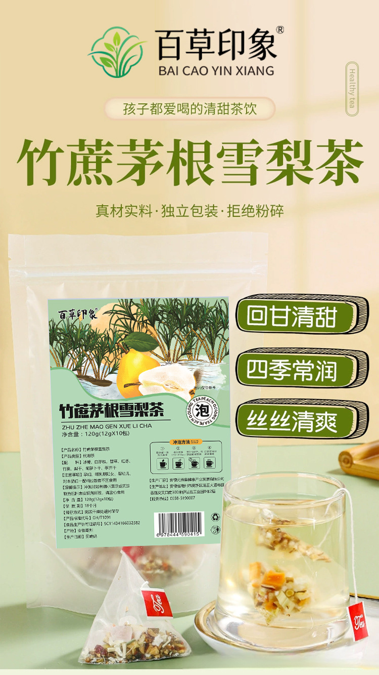 Sugarcane Imperata Snow Pear Tea Zhu Zhe Mao Gen Xue Li Cha 120g Triangle Tea Bags Hot Brew Wellness Tea overview