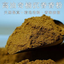 正宗奇楠沉香粉高油纯天然香薰手制香原料隔火熏香炉电子熏香炉
