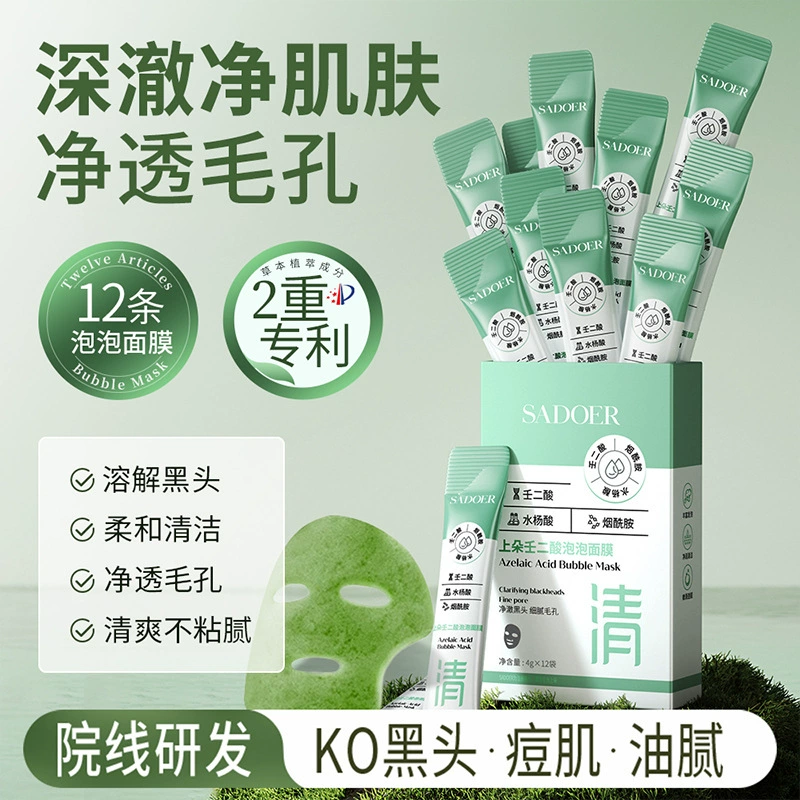 Shangduo Azelaic Acid Bubble Mask Глубокое очищение пор лица от черных точек Мягкая и не раздражающая грязевая маска Прямые продажи с фабрики