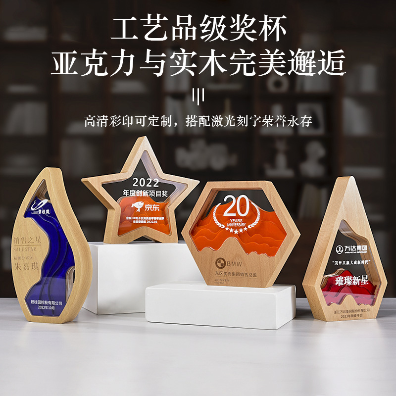 Creative Solid Wood Trophy Making Wooden Outstanding Staff Honor Anniversary Souvenir Five-pointed Star Crystal Medal Engraving