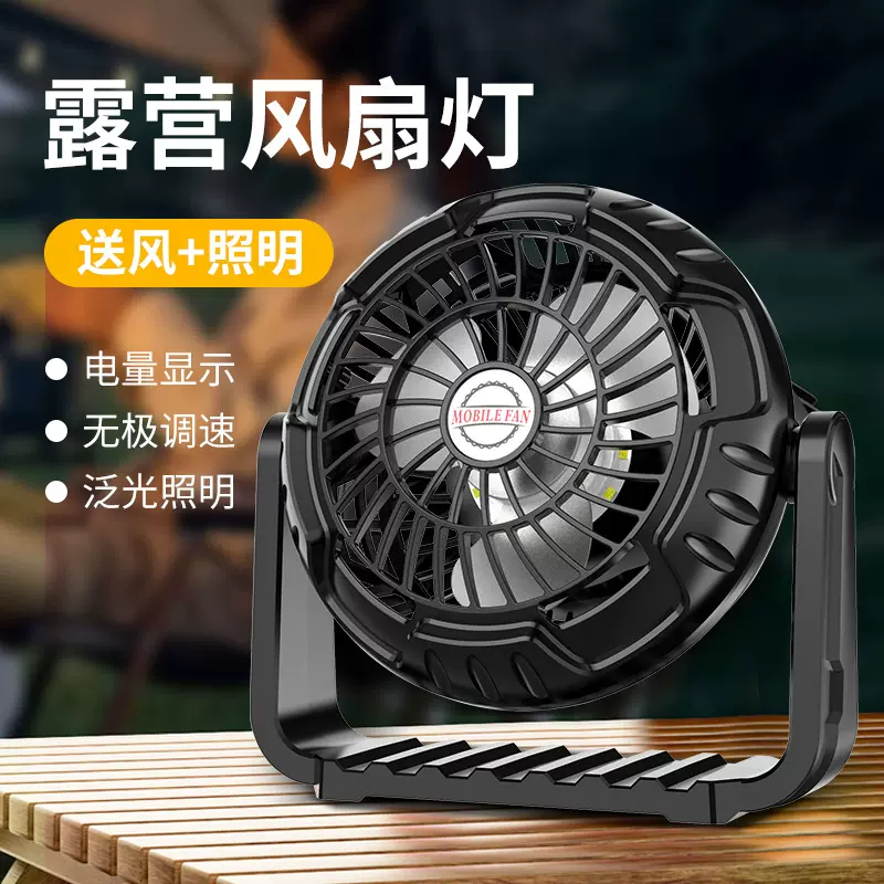 帐篷风扇灯户外露营可挂小风扇大容量充电无极调速便携风扇灯批发