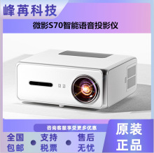 ΢Ӱ S70ͶӰ�����k�����h�������������ҿ͏d�֙CͶӰ�ҕһ�w�C