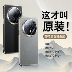 Huawei mate70 片面プレーンレザー電気メッキ携帯電話ケース 70prp+ 超薄型落下防止ライト高級ゴールドシルクシルク錦に適しています
