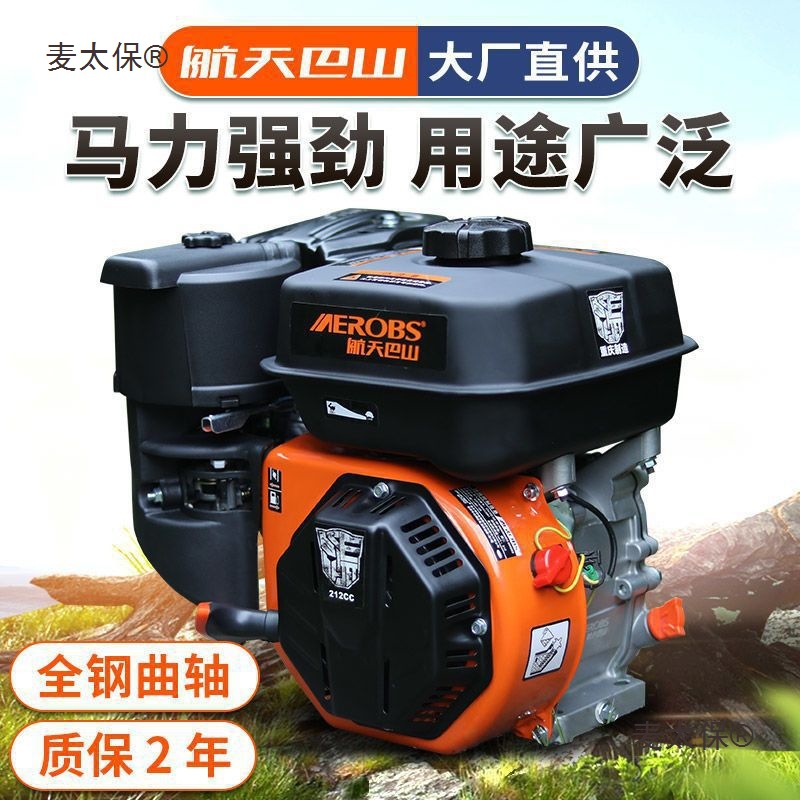 航天巴山 小型汽油发动机170F/190F/192F微耕机农机四冲程麦太保