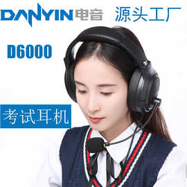 工厂直销批发电音D6000电教学教听说考试耳机USB头戴式降噪耳麦