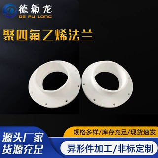 生产定制铁氟龙四氟法兰密封垫片化工机械球阀ptfe聚四氟乙烯垫圈