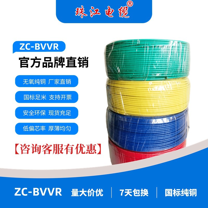 广东珠江电缆ZC-BVVR家用双塑软线2.5平方纯铜芯阻燃多色电线
