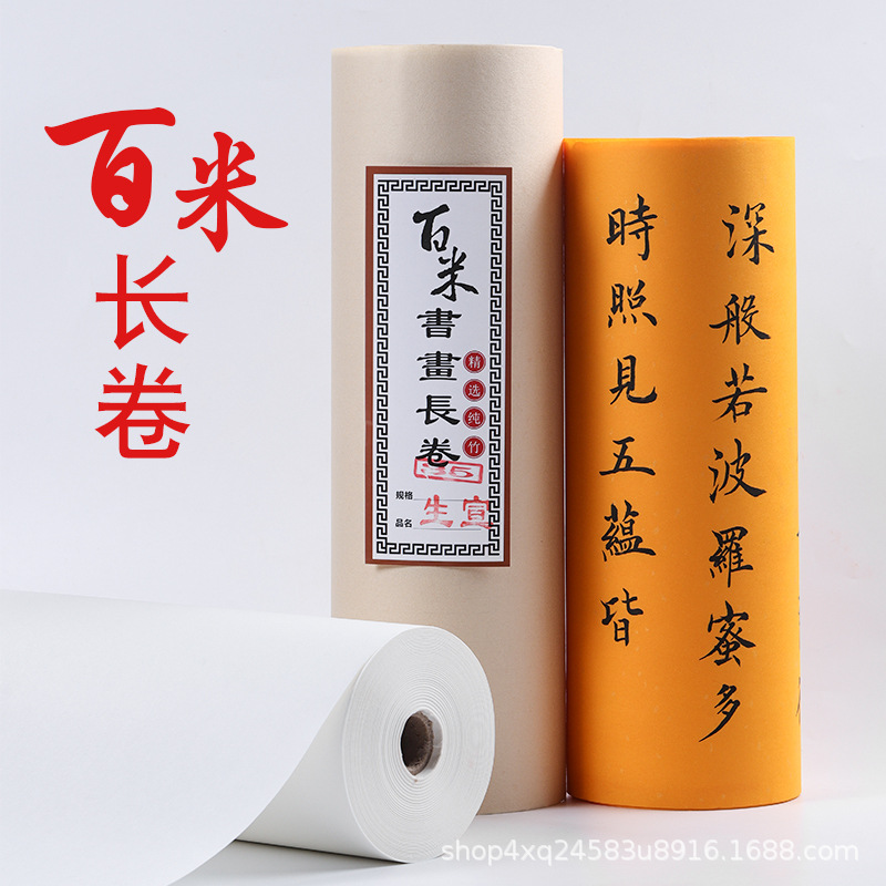 百米加厚长卷宣纸国画写意画生宣纸书法创作用初学者书画练习用