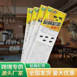双面粘蝇灭蝇彩带挂纸粘苍蝇蚊子飞虫纸可悬挂式苍蝇粘纸强力粘蝇
