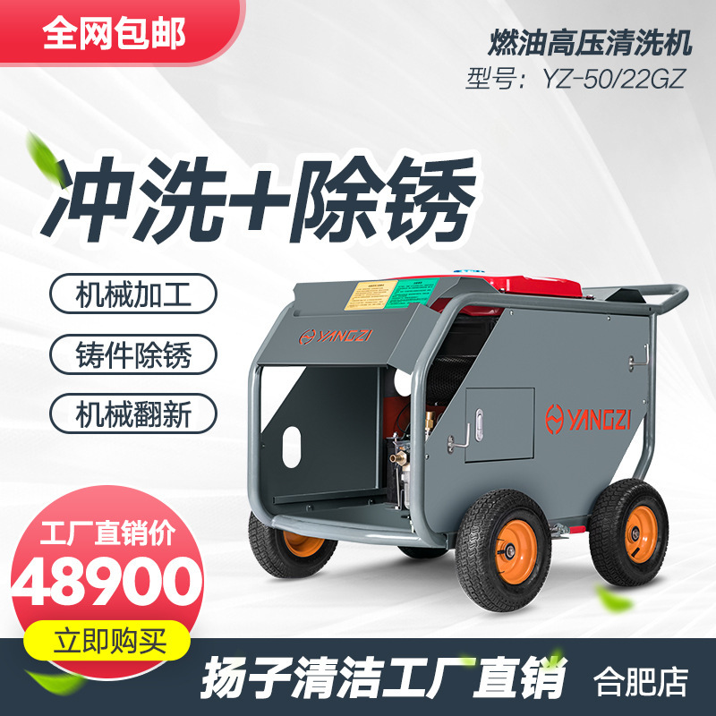扬子YANGZI 50/22GZ超高压清洗机汽油除锈除油漆工业环卫用冲洗机