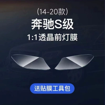 Suitable for Mercedes-Benz S-Class TPU Transparent Headlight Film Special Car Maybach Headlight Film S480 Light Control Color Changing Tail Light Film (Car headlight protective film) - 14-20-s-classmibbach-headlights-transparent-model