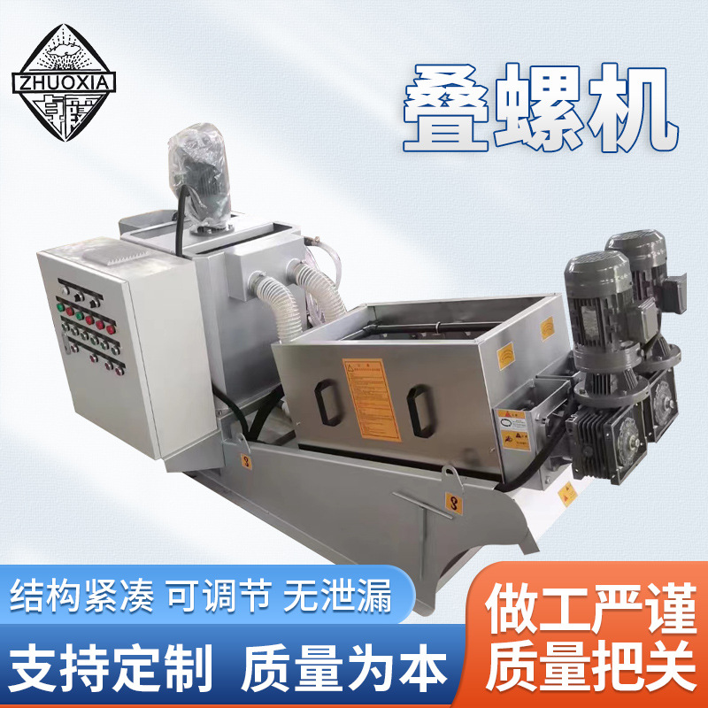 供应叠螺机 全自动污泥脱水机 不锈钢废水回收处理机多型号 厂家