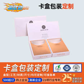白卡纸面膜卡盒定制银卡印金纸盒封套化妆品包装盒定做护肤品礼盒