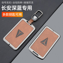 适用长安深蓝L07卡片包S09钥匙套G318锌合金SL03保护壳S05高档NFC