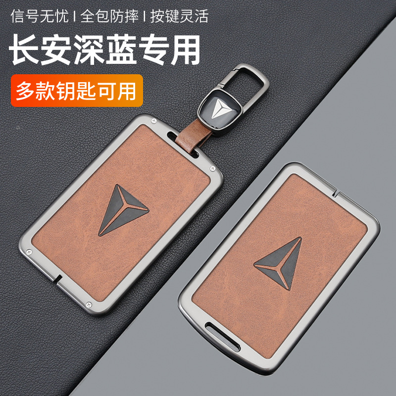 适用长安深蓝L07卡片包S09钥匙套G318锌合金SL03保护壳S05高档NFC
