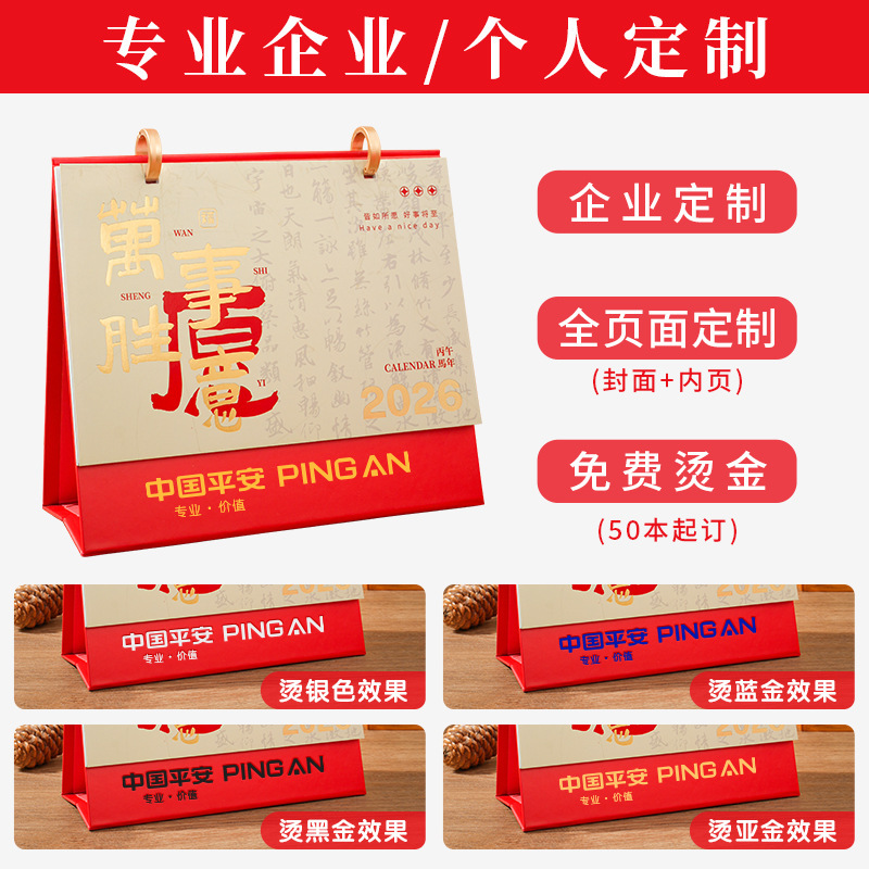2026马年简约双圈纸质台历办公礼盒装日历月历商务礼品台历定制|undefined