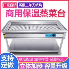 ステンレス製保温テーブル、業務用蒸し野菜テーブル、ファーストフード加熱保温テーブル、小鉢野菜テーブル、電気加熱ファーストフード保温テーブル