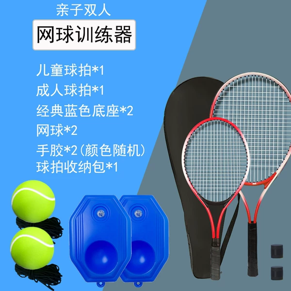 [亲子双人【大小双红拍+1拍包+2底座+2球+2手胶】]