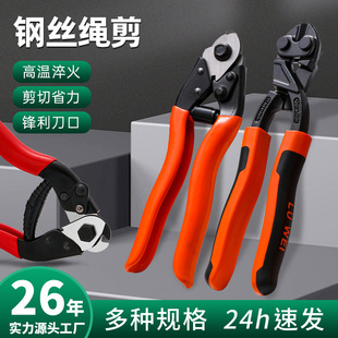 Cross-border supply of 8-inch wire rope shears bicycle wire cutters wire rope shears mini small steel cannon wire shear