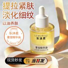 多效精华油液面部按摩精油以油养肤护提拉脸部淡纹抗氧化